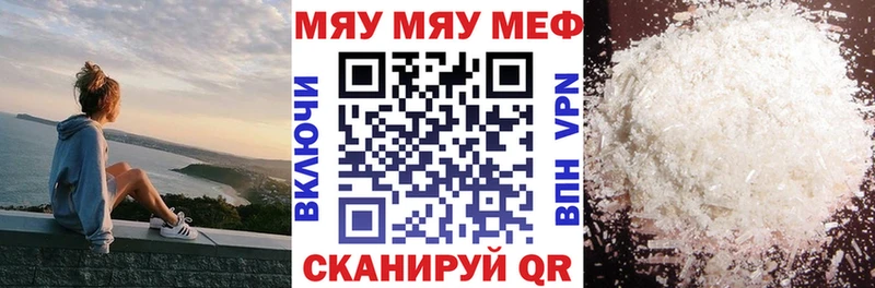 Меф мяу мяу мука Шимановск